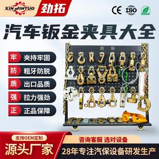 劲拓汽车大梁校正仪配件夹钳钣金工具整体锻打夹子夹具汽修