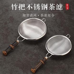 茶漏304不锈钢茶滤功夫茶具配件泡茶茶叶茶隔过滤网滤茶器带托架