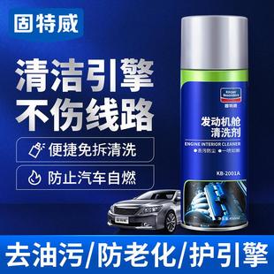 固特威外表清洗剂发动机外部清洗剂引擎线路线束护理剂保养清洁剂