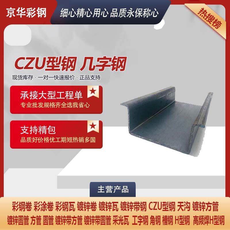 几字型钢 CZU型钢 镀锌弧形 厂房檩条 冷弯型钢 钢结构镀锌带