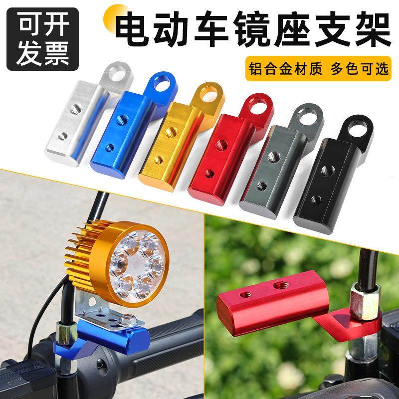 踏板摩托车后视镜CNC扩展支架电动电瓶车射灯延长拓展导航手机架