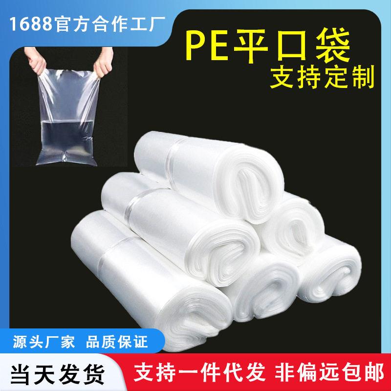 PE袋po袋平口塑料袋低压平口袋订做可印刷包装薄膜透明包装袋