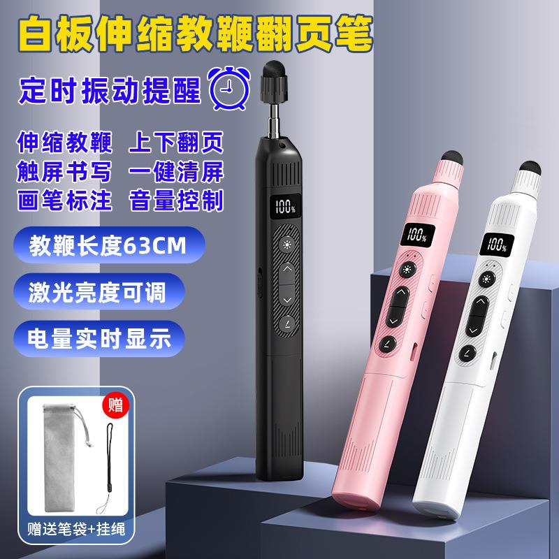 手写触控笔电量显示充电翻页笔震动提醒触屏书写智能翻页伸缩教鞭