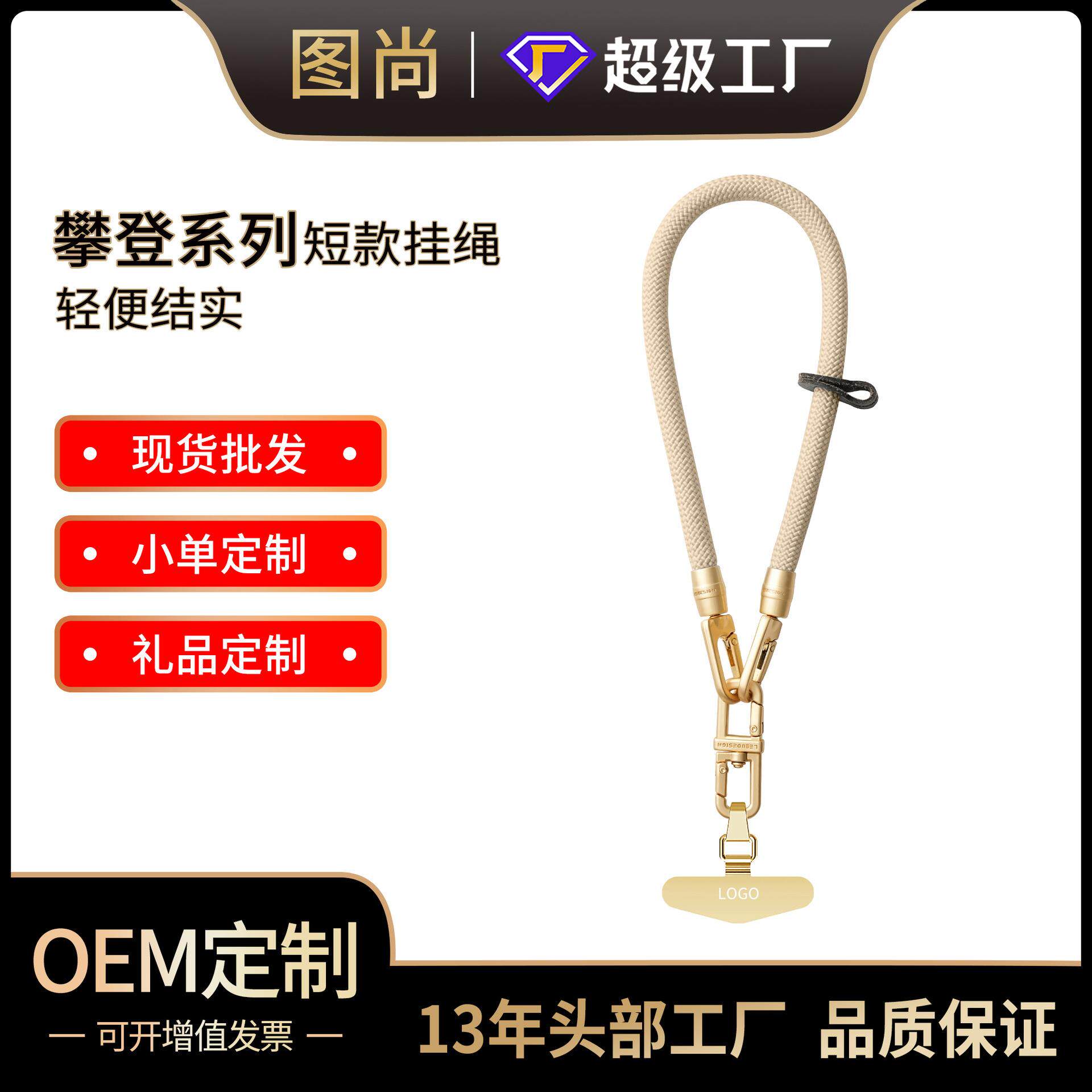 高端手机挂绳手腕链条吊绳防丢编织手机挂链短款手机绳礼品定制