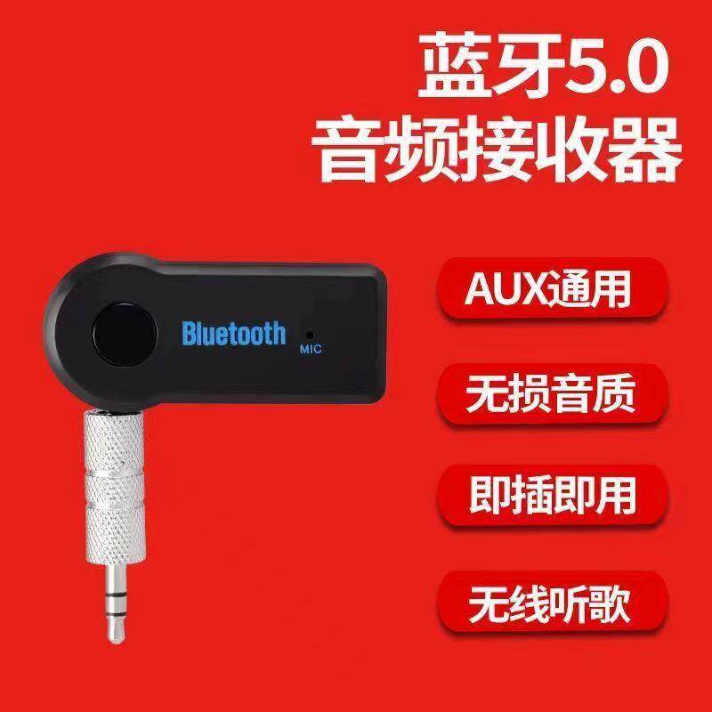 车载BT蓝牙接收器免提通话边充边听3.5mm音频蓝牙接收器源头厂家