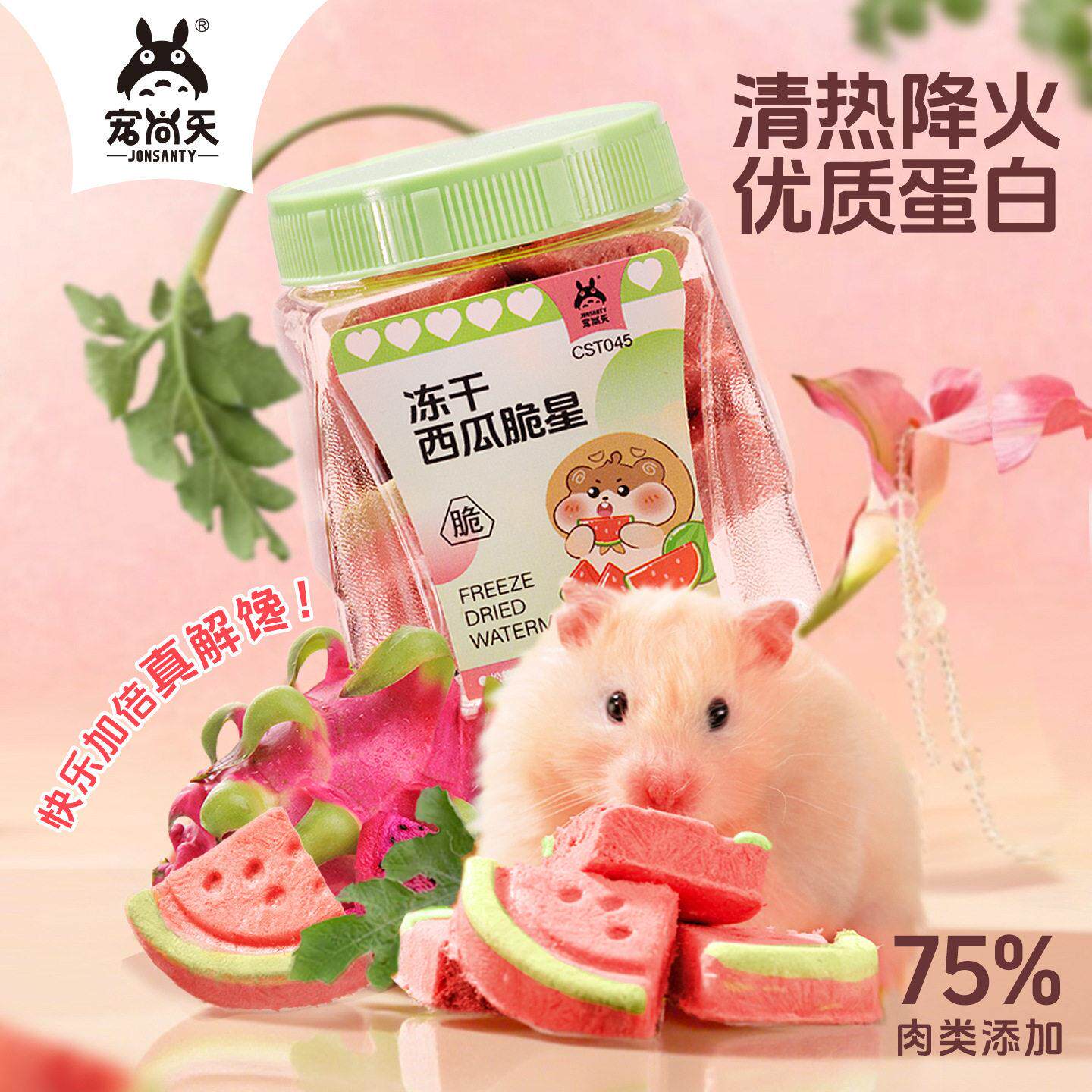宠尚天仓鼠零食大礼包面包虫干小冻干豆腐磨牙棒饼金丝熊用品大全