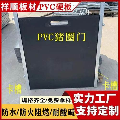 pvc猪栏门板猪圈门板养猪场防猪啃板猪舍塑料隔板pvc门板pvc挡板