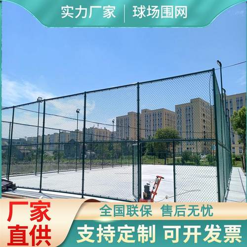 球场围网学校体育场绿色隔离网户外笼式球场围栏网篮球场菱形护栏