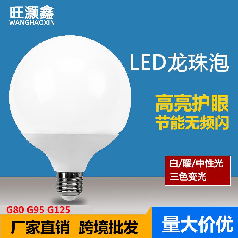 led灯泡G80 G95恒流龙珠泡 e27螺口三色光球泡婚庆装饰化妆摄影灯