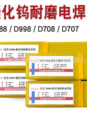 高硬度耐磨焊条D998D999D707D708超耐合金碳化钨高铬耐磨堆焊焊条