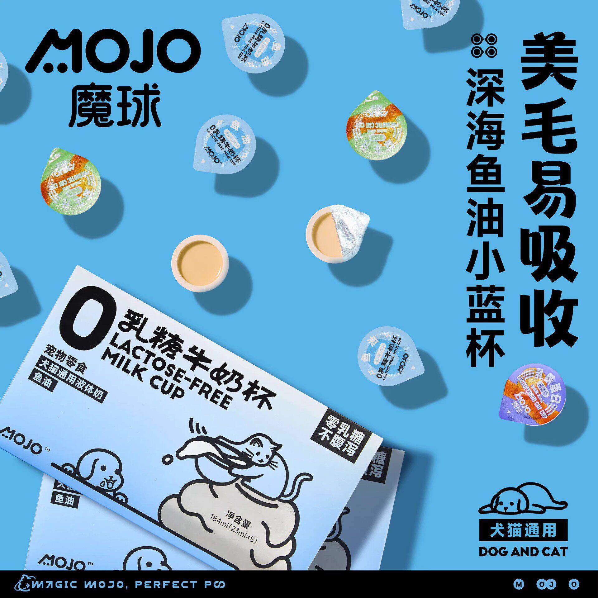 MOJO魔球猫咪零食鱼油牛奶杯0乳糖鱼油补充营养幼猫宠物小猫零食