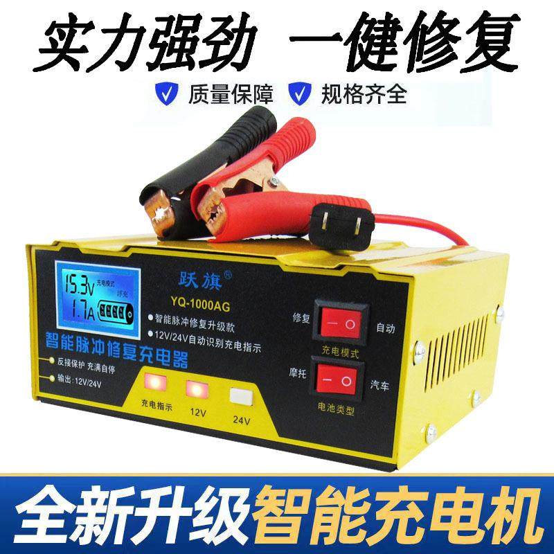 汽车电瓶充电器12V24V伏摩托车全自动大功率充满自停蓄电池充电机