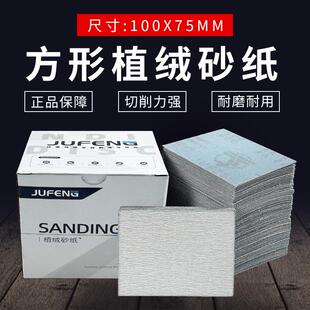 金属打磨抛光圆盘砂纸100 JUFZS干磨砂纸 75白色背绒植绒砂纸