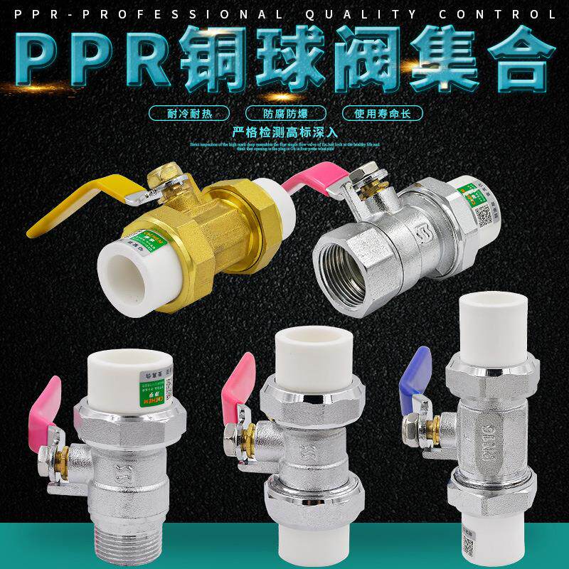 PPR双活接铜球阀截止阀PPR球阀20 4分25 6分ppr水管管件配件