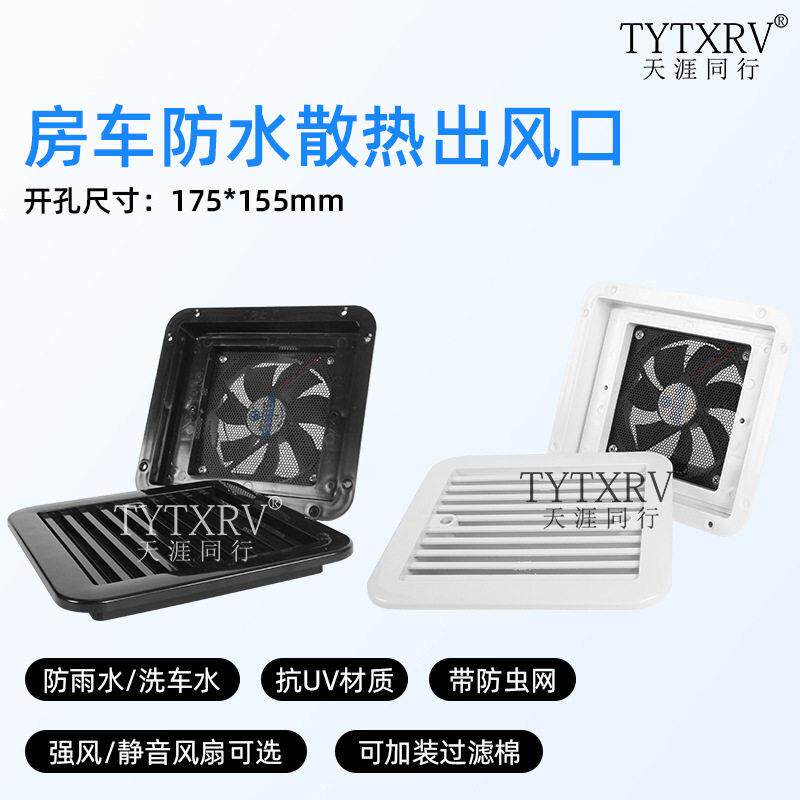 爆款房车侧排风口排气扇5V12V24V侧散热口侧通气口百叶出风口
