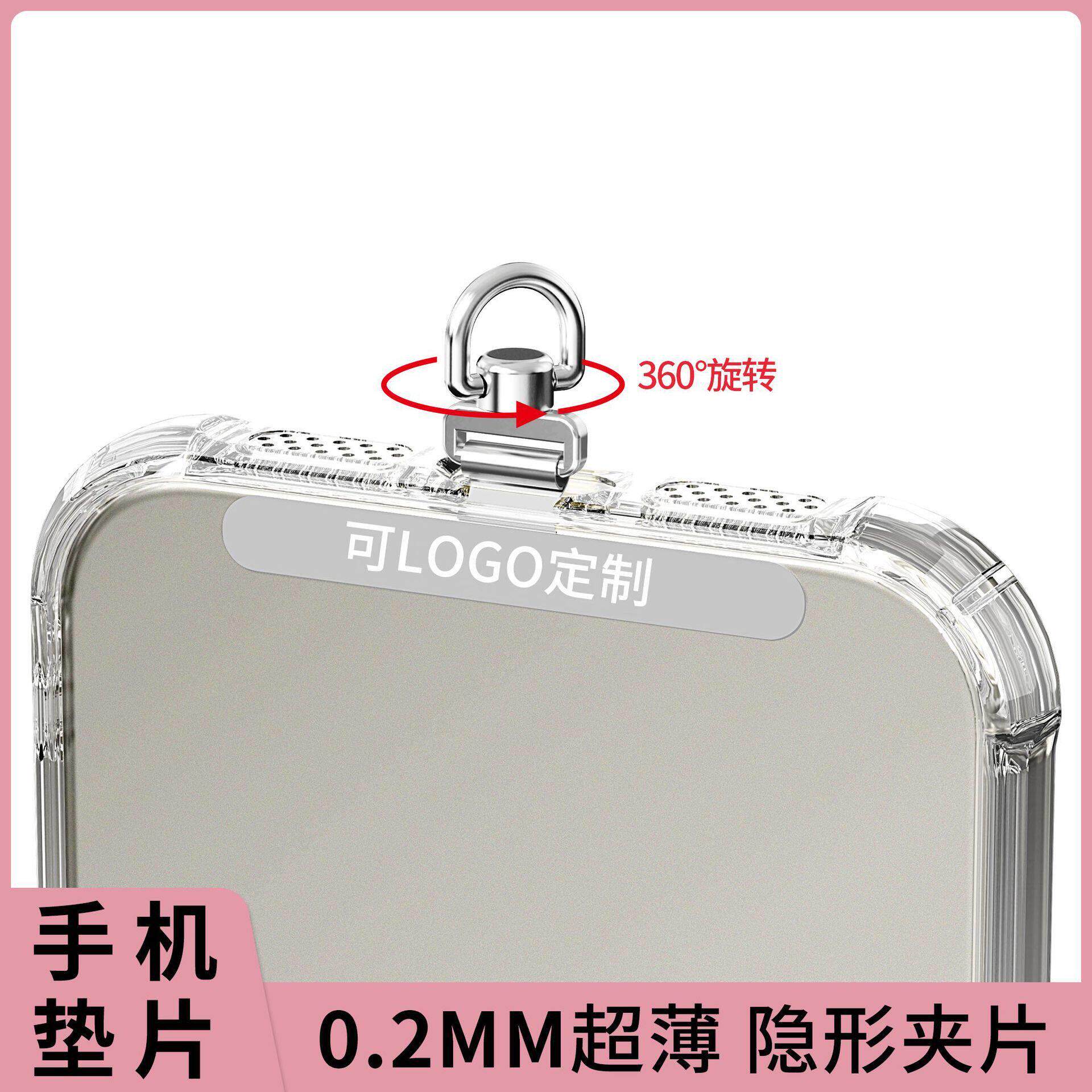 升级款360旋转扣手机挂绳夹片0.2mm超薄金属贴片不锈钢手机壳垫片