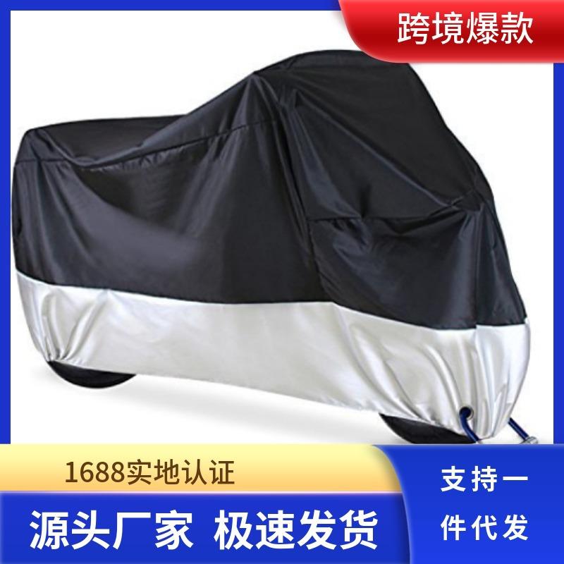 摩托车罩 现货190T 210D电动车罩摩托车车衣防雨水防晒防尘罩跨境