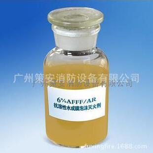 抗溶性水成膜泡沫灭火剂现货