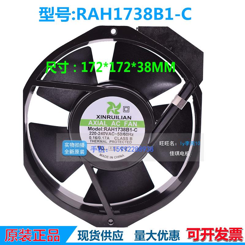 全新原装正品RAH1738B1-C 220-240V 0.16/0.17A 17238 散热风扇