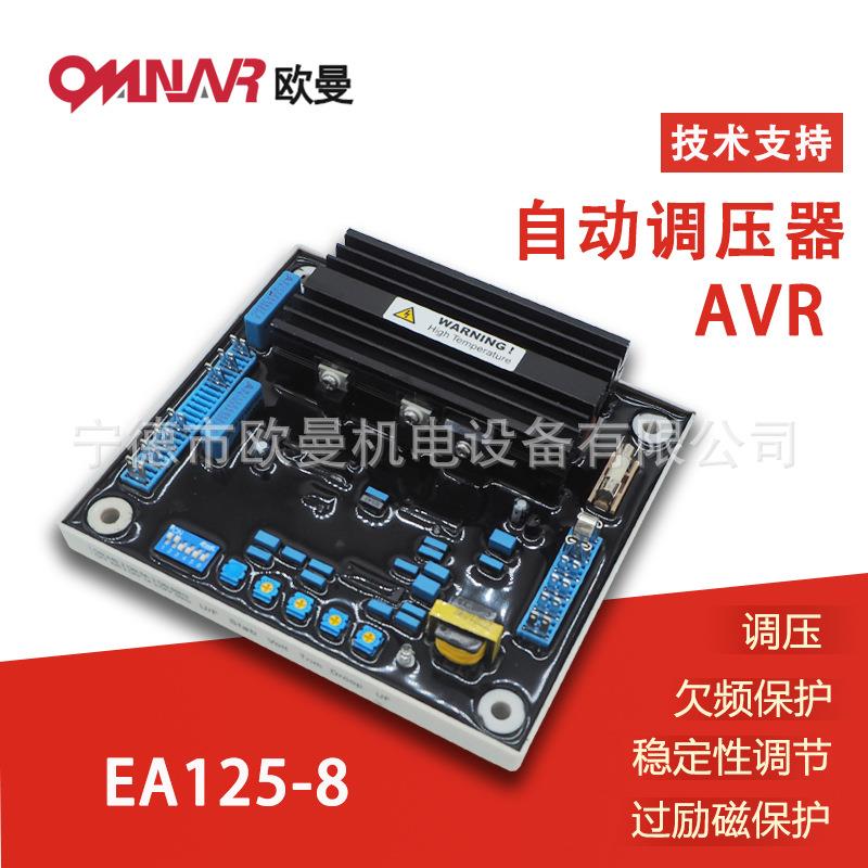 AVR EA125-8 柴油发电机组发电机组稳压板 自动调压板 调压器