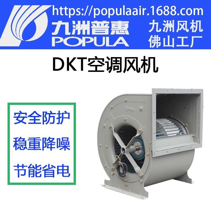 九洲普惠空调风机DKT-5A功率7.5-6P风量18349m³/h风压974Pa