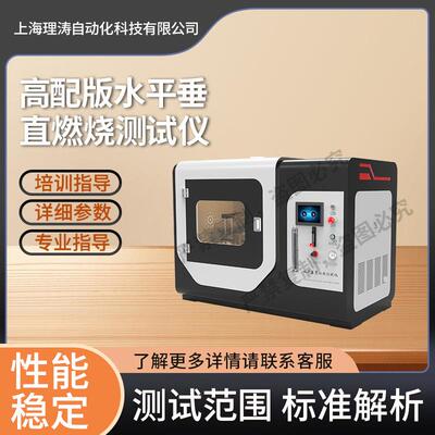 理涛 LT-241G 高配版水平垂直燃烧测试仪 GB-T2408-2008 值得信赖
