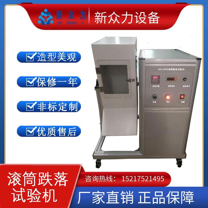 单翼滚筒跌落试验机手机滚筒跌落测试机电子产品跌落试验机厂家