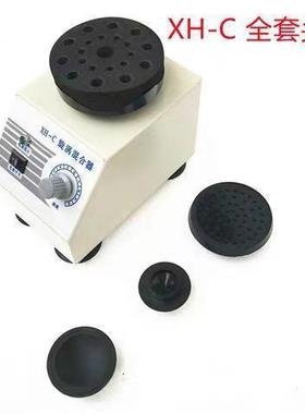 XH-C旋涡混合器药物振荡器旋涡振荡器可调式管振荡器旋涡混匀仪