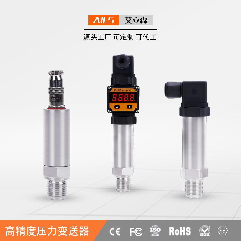 扩散硅压力变送器恒压供水压力变送器小巧型压力传感器变送器