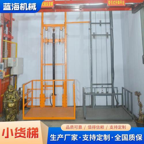 液压小型货梯电动升降平台仓库厂房提升机用平稳简易导轨小货梯