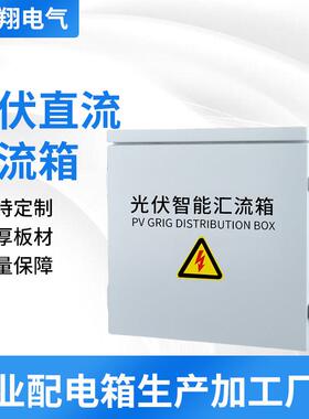 直流光伏汇流箱2进3进4进5进6进7进8进9进DC500V1000V1500V电箱
