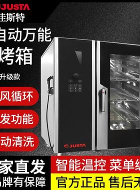 佳斯特JO-E-T61六层万能蒸烤箱全自动智能热风循环控温立式烤箱