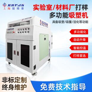 小型厚片吸塑机厚板打样机面具吸塑成型机家用吸塑设备厂家上海