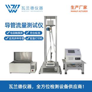 导管流量测试仪厂家直供导管流量检测流量智能测试仪导管试验机