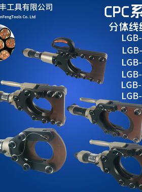 电力工具CPC-50/75/85/95/100/132系列分体式液压线缆剪刀