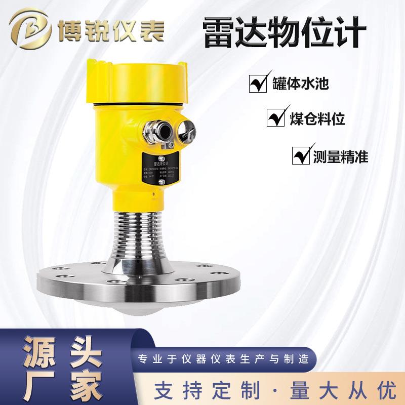 导波型雷达物位计液位计缆式杆式槽罐车水位计防腐型料位计智能