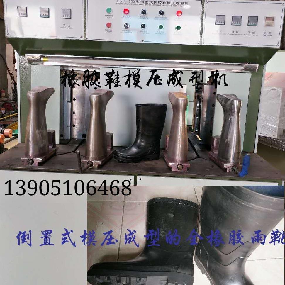 雨靴模压机雨鞋成型机橡胶鞋业