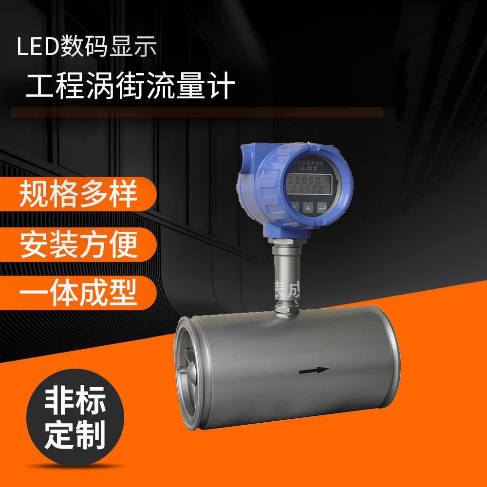 厂家供应工程涡街流量仪表蒸汽流量仪表