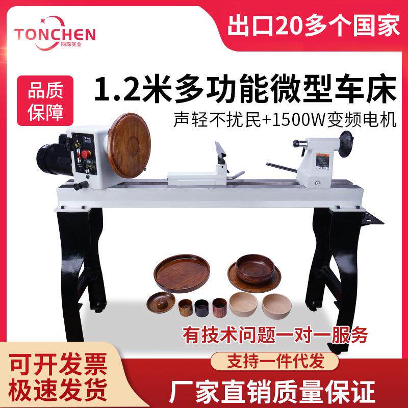 木工车床1.2米微型车床机床家用变频车刀木工功能家用多功能
