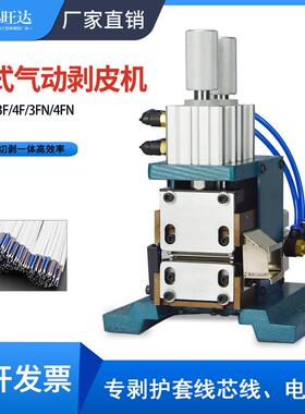 3F气动剥皮机小型直立卧式剥线机大电缆护套粗多芯线热剥机310