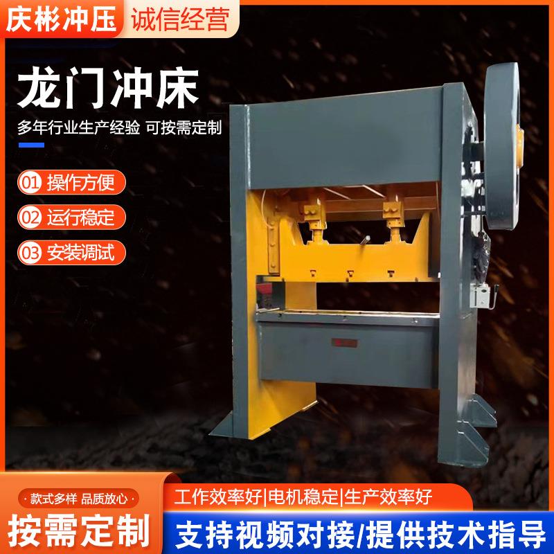 龙门烧纸打孔机冲床数控气动单点闭式冲床龙门架式烧纸打孔机