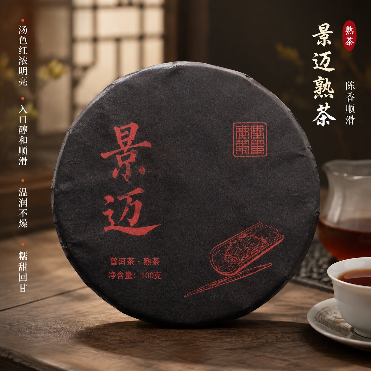 【源头厂家】景迈熟茶饼100克357克7饼装云南普洱口粮茶散装