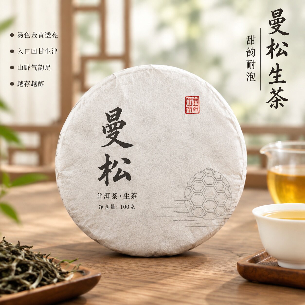 【源头厂家】曼松生茶饼100克357克7饼装云南普洱口粮茶散装