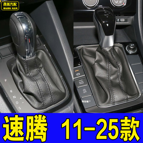 06-25款速腾档把排挡头挂挡皮套