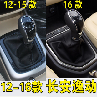 适用长安逸动档杆套手动挡换挡防尘罩致尚XT档位皮套排档套档把头