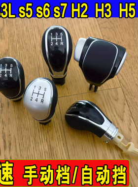 适配北汽幻速H2H3s3Ls7s5h5h6挂档头排档杆档把头手动自动挡手柄