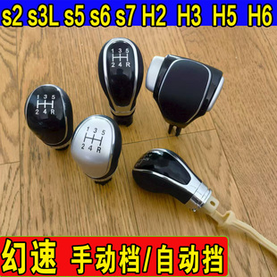 适配北汽幻速H2H3s3Ls7s5h5h6挂档头排档杆档把头手动自动挡手柄