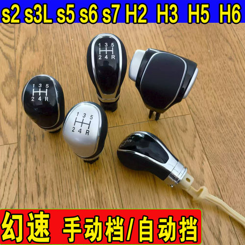 适配北汽幻速H2H3s3Ls7s5h5h6挂档头排档杆档把头手动自动挡手柄