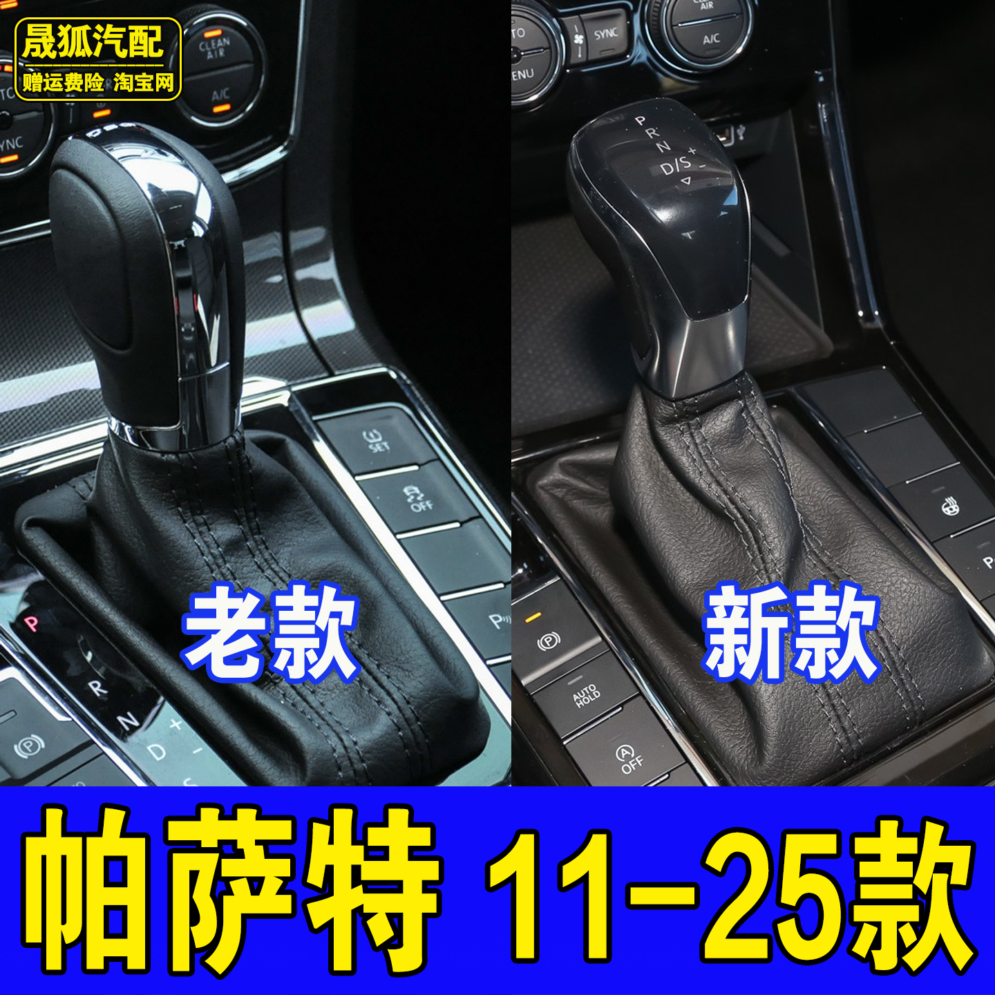 适配11-25款大众帕萨特排挡头水晶档把手球档把档杆防尘套挂挡套