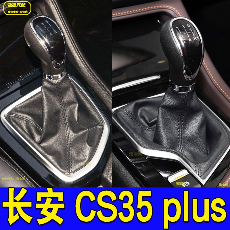 CS35plus档把排挡头档位手球